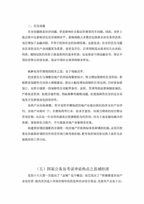 2011公务员考试申论备考资料大全00002