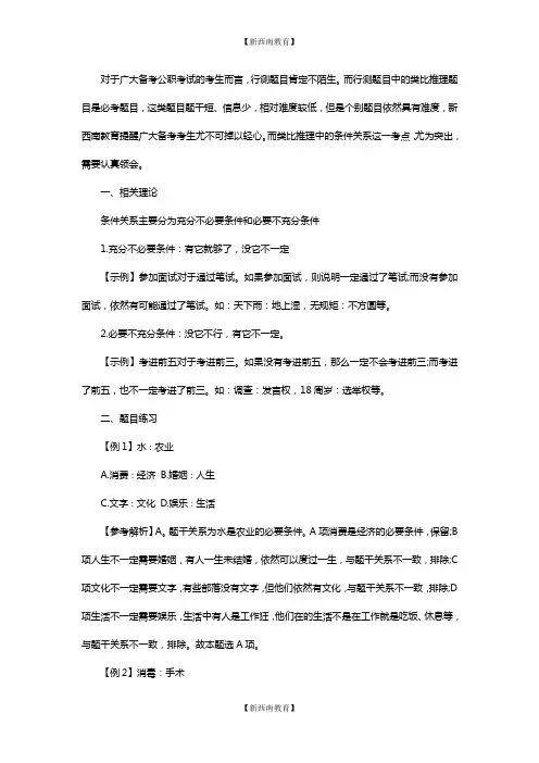 公务员考试行测技巧：类比推理中的条件关系