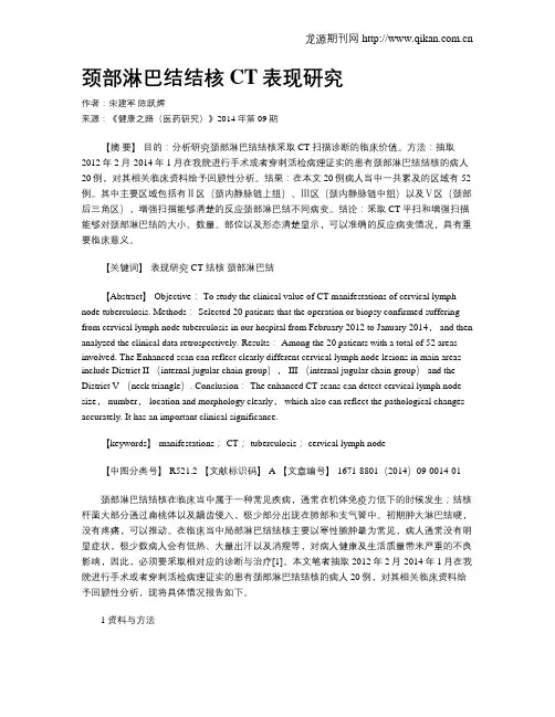 颈部淋巴结结核CT表现研究