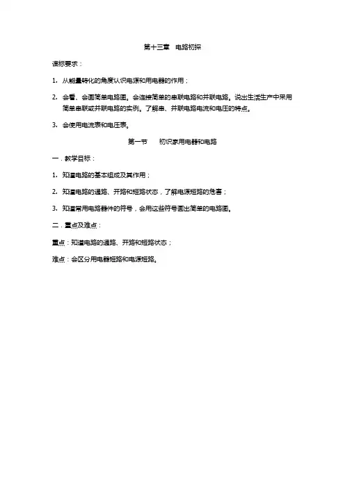 九年级物理苏科版第十三、十四章教学大纲和重难点