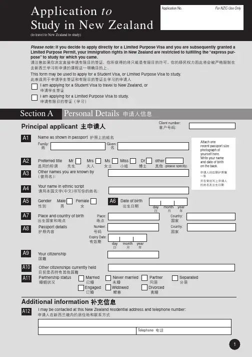 新西兰签证(中英文对照版)
