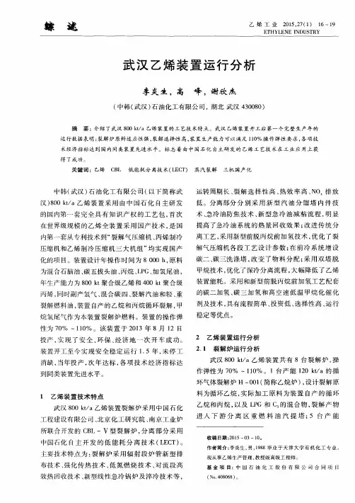 武汉乙烯装置运行分析