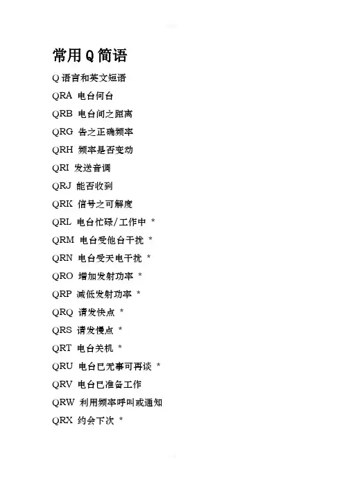 常用Q简语