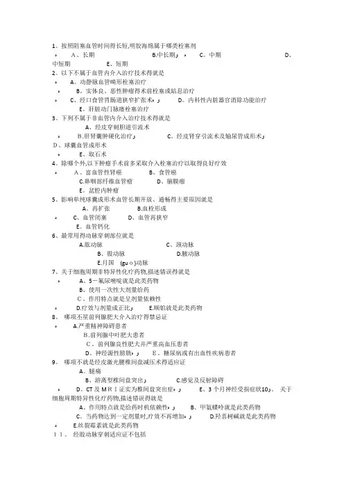介入放射学选择题