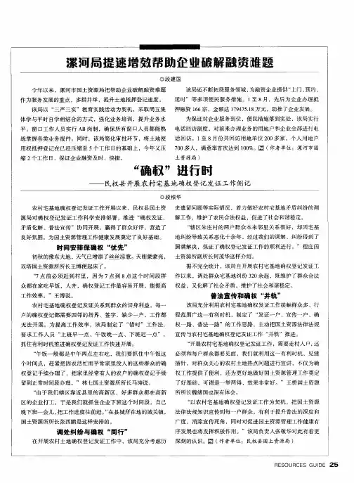 “确权”进行时——民权县开展农村宅基地确权登记发证工作侧记