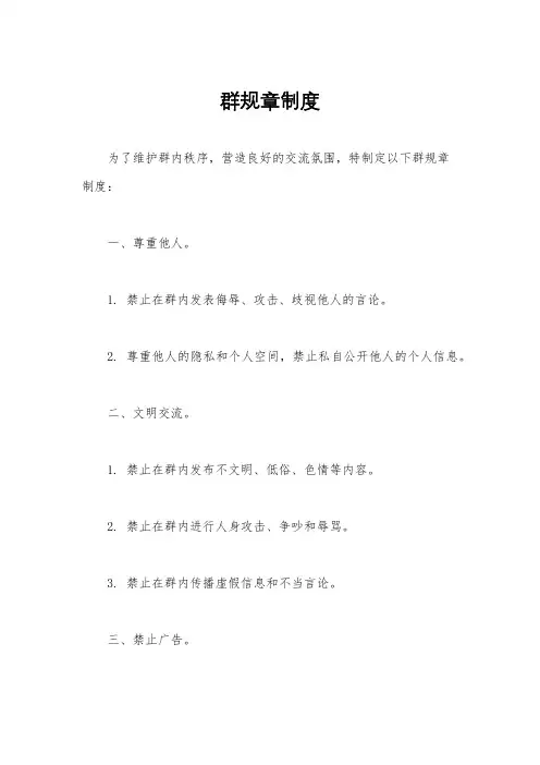 群规章制度