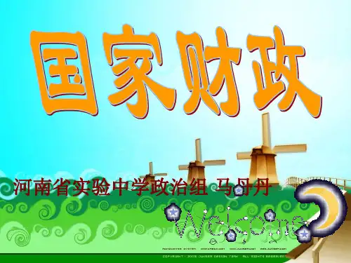 高一政治国家财政(2019年11月)