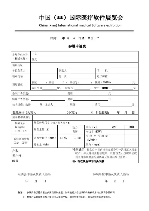 参展申请表