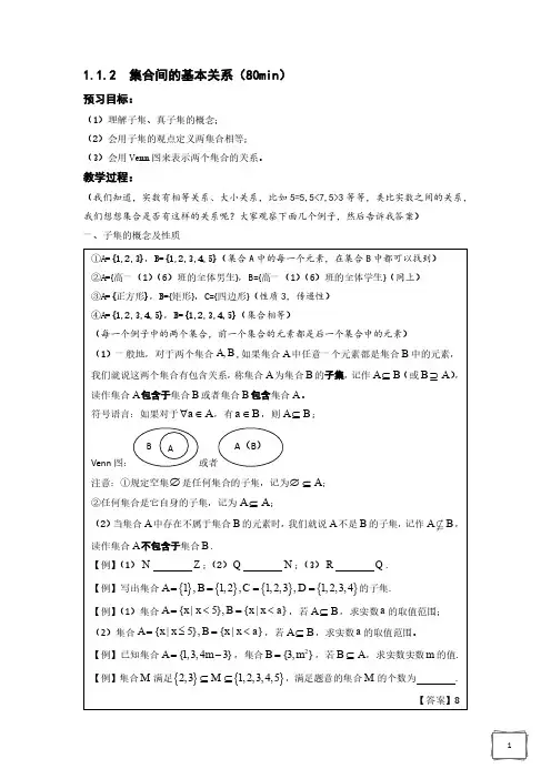 1.1.2集合间的基本关系