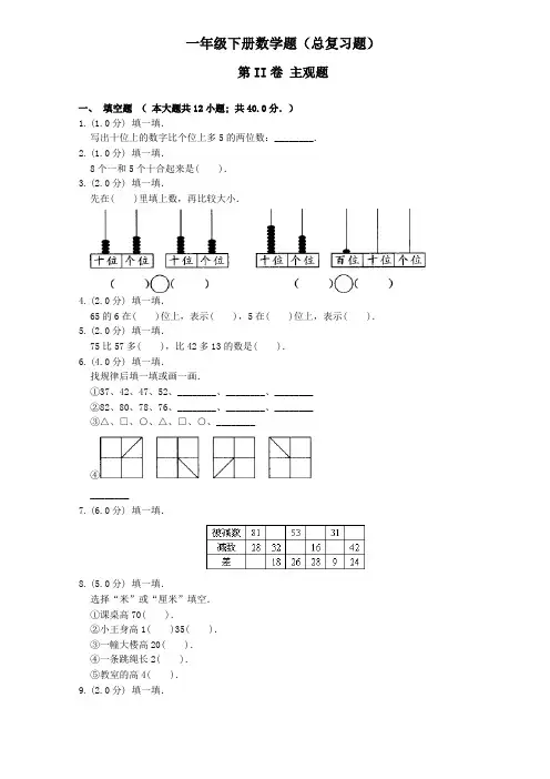 一年级下册数学题