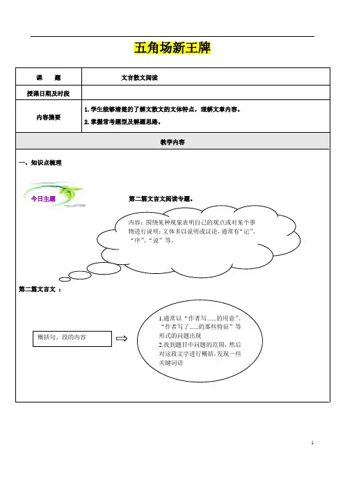 杨浦五角场高中补习 新王牌语文洪J老师 文言文阅读真题梳理