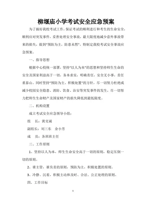 考试应急预案