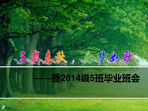 三载春秋,如梦如歌(正式)