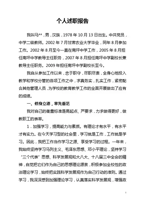 中学分管教学副校长述职报告