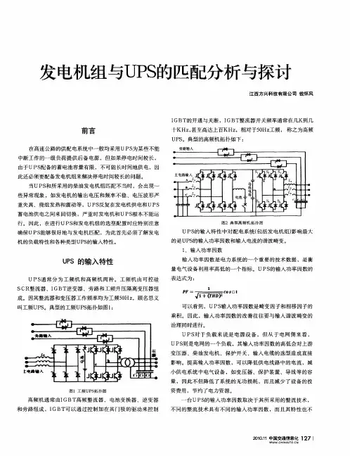 发电机组与UPS的匹配分析与探讨