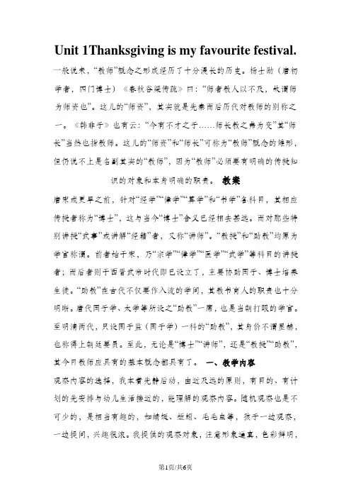 六年级上册英语教案Module 4Unit 1 Thanksgiving is my favourite festival∣外研版(三起)