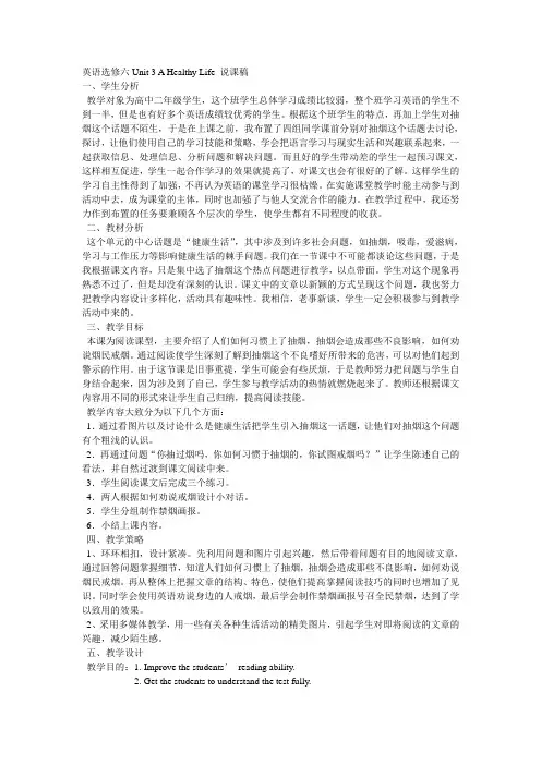 英语选修六Unit 3 A Healthy Life 说课稿