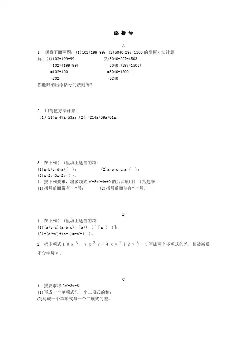 七年级数学添括号练习题