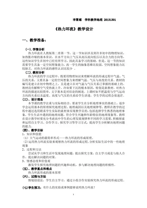 热力环流教学设计.doc
