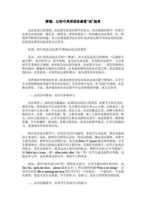 情境,让初中英语语法课堂“活”起来