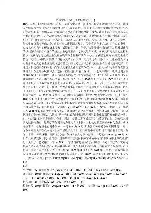 近代中国的第一批股份制企业(一)
