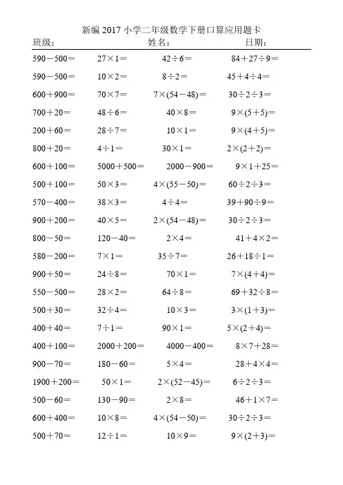 新编2017小学二年级数学下册口算应用题卡112
