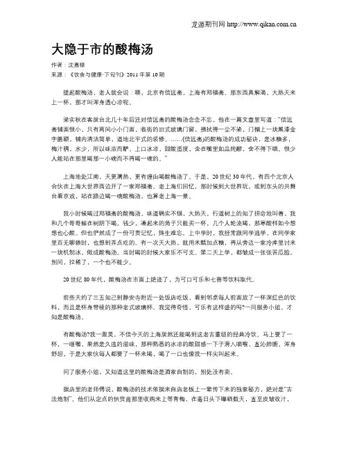 大隐于市的酸梅汤