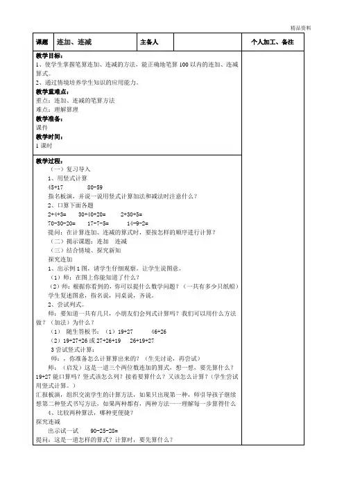 新版苏教版 二年级上册数学全册教案 第一学期全套教学设计