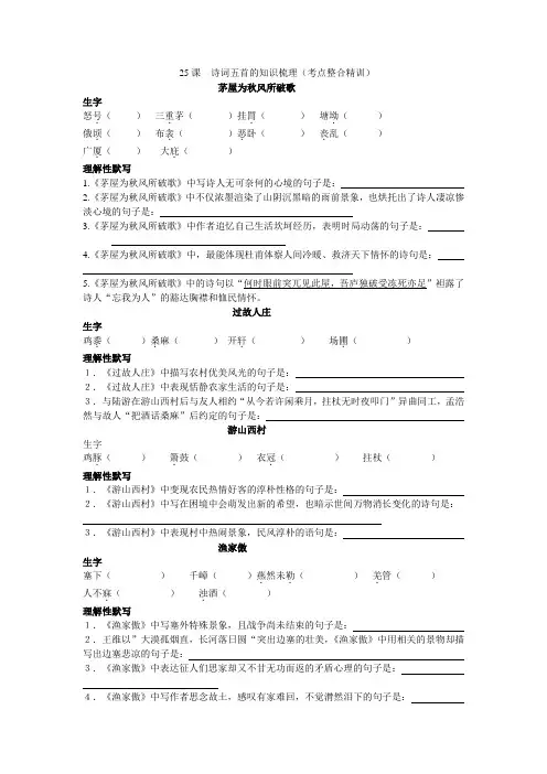 25课  诗词五首的知识梳理