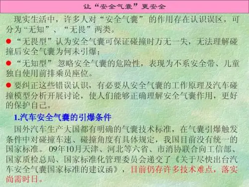 安全气囊认识误区