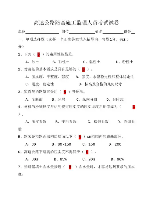 高速公路路基施工监理人员考试试卷