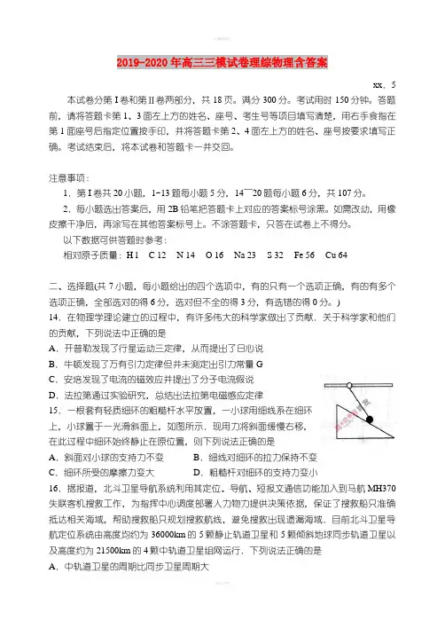 2019-2020年高三三模试卷理综物理含答案