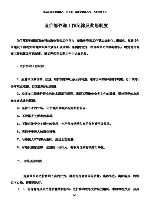 工程造价咨询工作纪律及奖惩制度