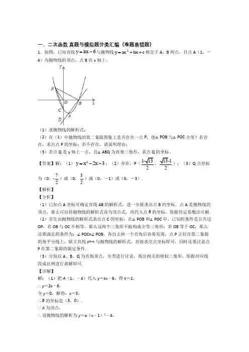 中考数学一模试题分类汇编——二次函数综合及详细答案