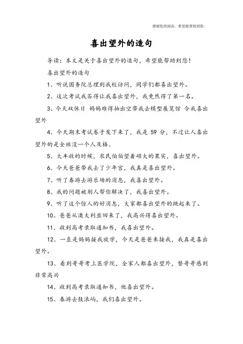 喜出望外的造句 2