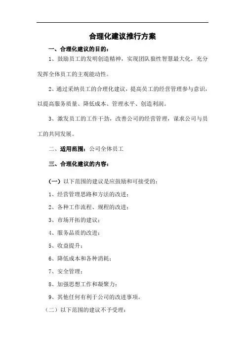 合理化建议推行方案
