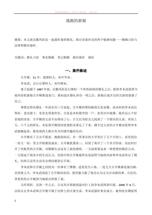 案例分析逃跑的新娘 (1)