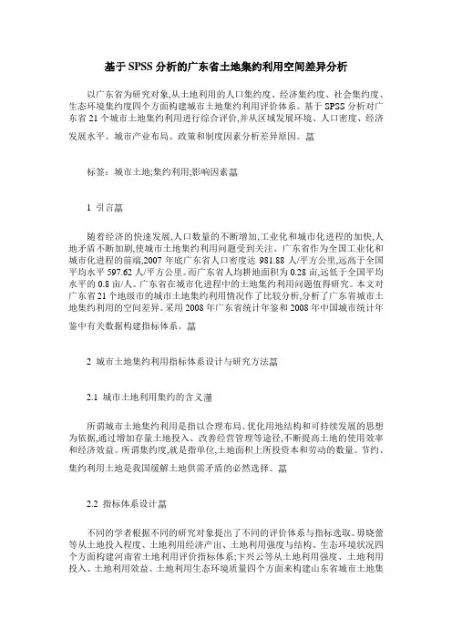 基于SPSS分析的广东省土地集约利用空间差异分析