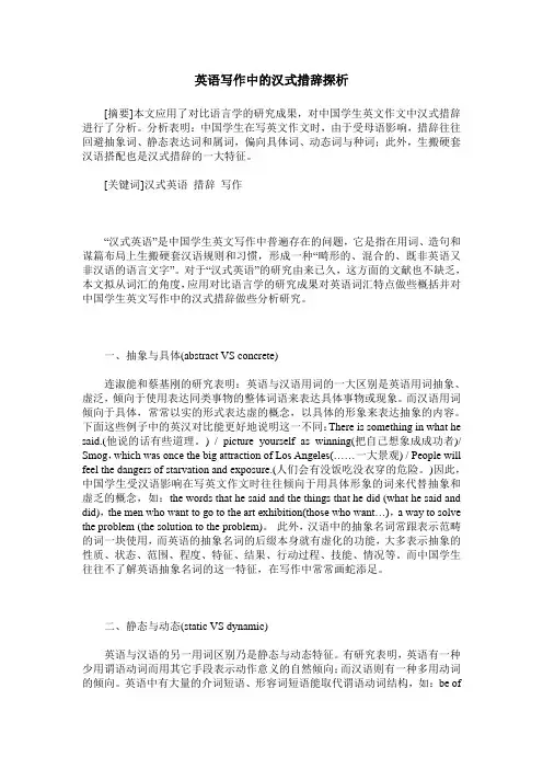英语写作中的汉式措辞探析