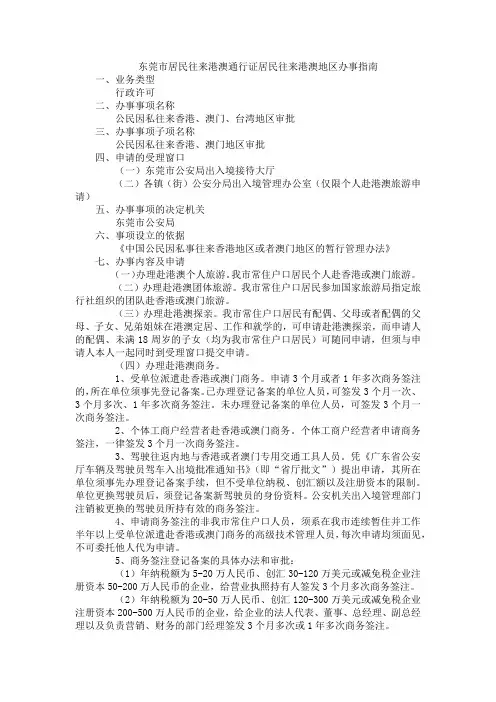 东莞市居民往来港澳通行证居民往来港澳地区办事指南