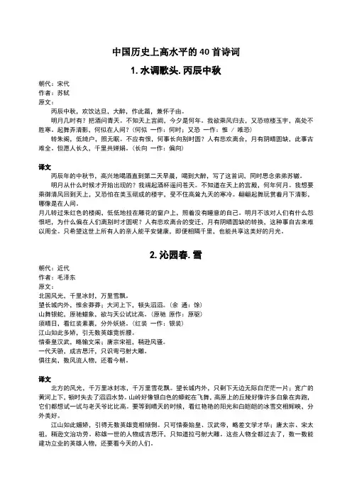 中国历史上高水平的40首诗词