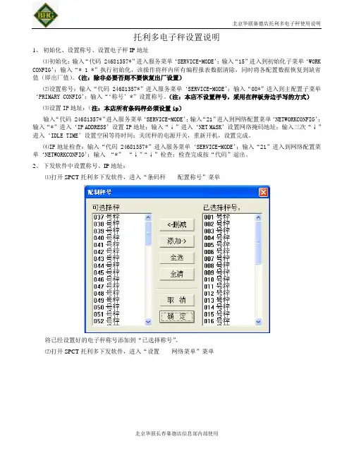 托利多电子秤使用说明.doc