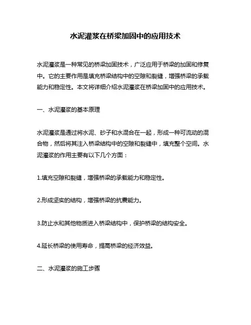 水泥灌浆在桥梁加固中的应用技术