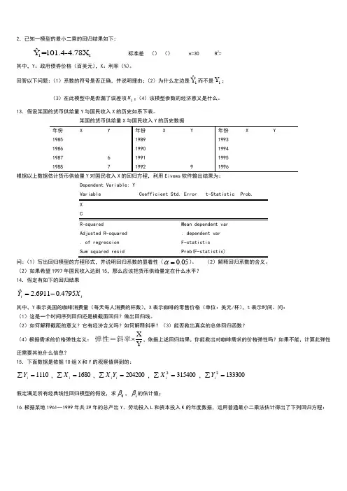 计量经济学题库及答案