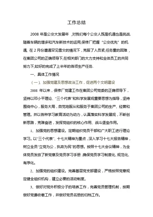 2008上半年工作总结2