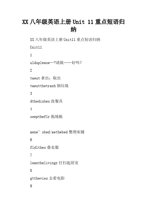 2017八年级英语上册Unit 11重点短语归纳