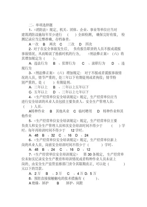 2019最新年安全生产知识竞赛题库及答案