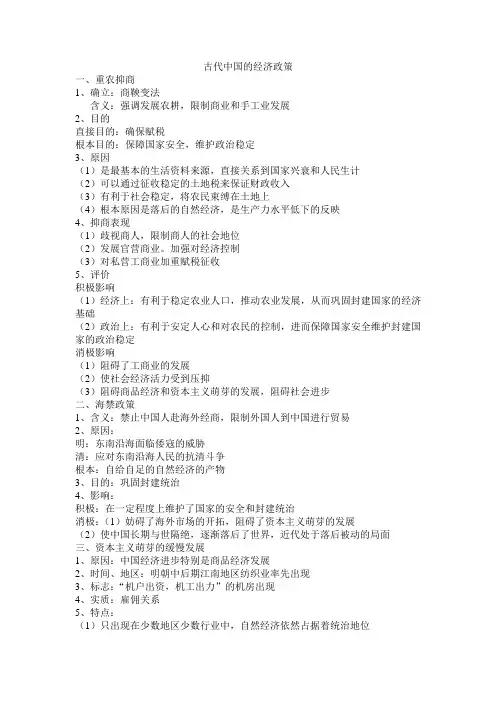 古代中国的经济政策