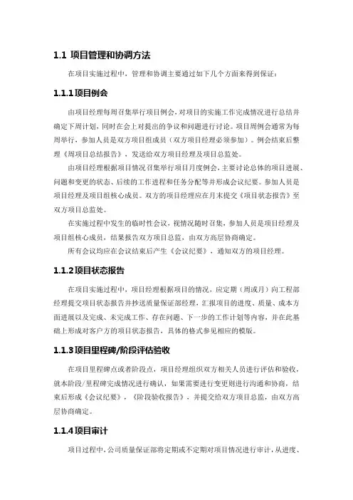 项目管理和协调方法