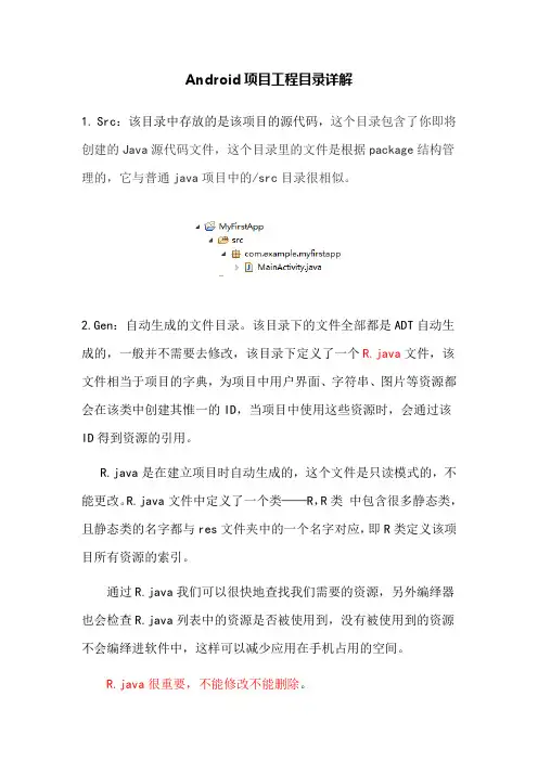 Android项目工程目录详解